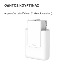 Curtain Driver E1 Track Version: Model No: CM-M01; SKU: AM025GLW01 - thumbnail 6